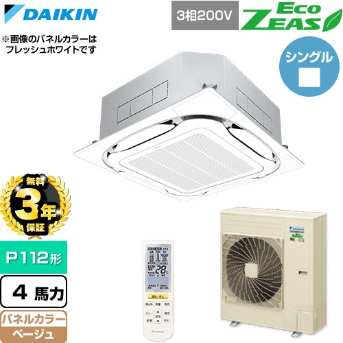 【無料3年保証】 ダイキン EcoZEAS エコジアス 業務用エアコン 天井埋込カセット形S-ラウンドフロー 標準タイプ P112形 4馬力相当  ベージュ 【直送 代引・土日祝配送 不可】 ≪SZRC112CN-C≫