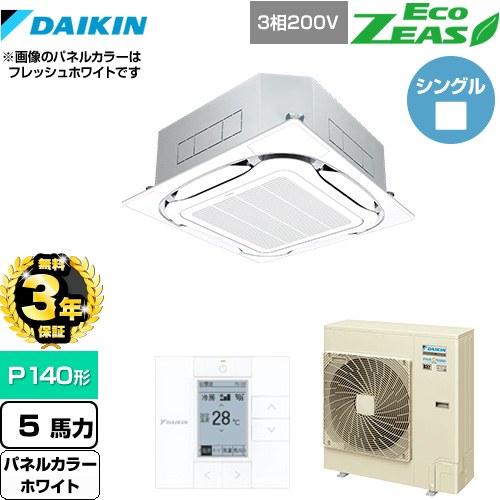 【3年保証】 ダイキン EcoZEAS エコジアス 業務用エアコン 天井埋込カセット形S-ラウンドフロー＜標準＞タイプ P140形 5馬力相当  ホワイト 【メーカー直送品】【代引・土日祝配送 不可】 ≪SZRC140BY-W≫