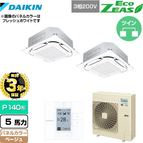 【3年保証】 ダイキン EcoZEAS エコジアス 業務用エアコン 天井埋込カセット形S-ラウンドフロー＜標準＞タイプ P140形 5馬力相当  ベージュ 【メーカー直送品】【代引・土日祝配送 不可】 ≪SZRC140BYD-C≫
