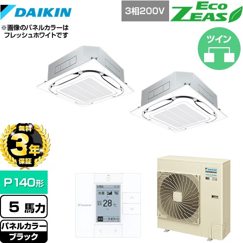 【3年保証】 ダイキン EcoZEAS エコジアス 業務用エアコン 天井埋込カセット形S-ラウンドフロー＜標準＞タイプ P140形 5馬力相当  ブラック 【メーカー直送品】【代引・土日祝配送 不可】 ≪SZRC140BYD-K≫