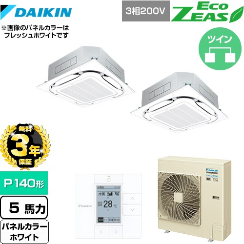 【3年保証】 ダイキン EcoZEAS エコジアス 業務用エアコン 天井埋込カセット形S-ラウンドフロー＜標準＞タイプ P140形 5馬力相当  ホワイト 【メーカー直送品】【代引・土日祝配送 不可】 ≪SZRC140BYD-W≫