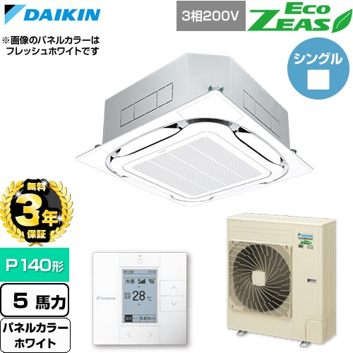 【無料3年保証】 ダイキン EcoZEAS エコジアス 業務用エアコン 天井埋込カセット形S-ラウンドフロー 標準タイプ P140形 5馬力相当  ホワイト 【直送 代引・土日祝配送 不可】 ≪SZRC140C-W≫