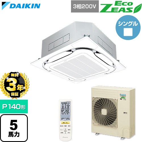 【無料3年保証】 ダイキン EcoZEAS エコジアス 業務用エアコン 天井埋込カセット形S-ラウンドフロー 標準タイプ P140形 5馬力相当  フレッシュホワイト 【直送 代引・土日祝配送 不可】 ≪SZRC140CN-F≫