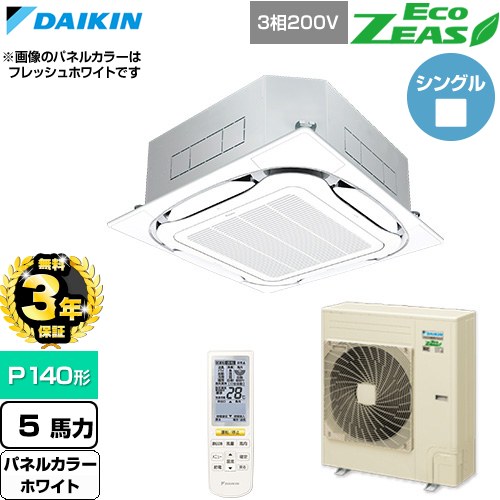 【無料3年保証】 ダイキン EcoZEAS エコジアス 業務用エアコン 天井埋込カセット形S-ラウンドフロー 標準タイプ P140形 5馬力相当  ホワイト 【直送 代引・土日祝配送 不可】 ≪SZRC140CN-W≫
