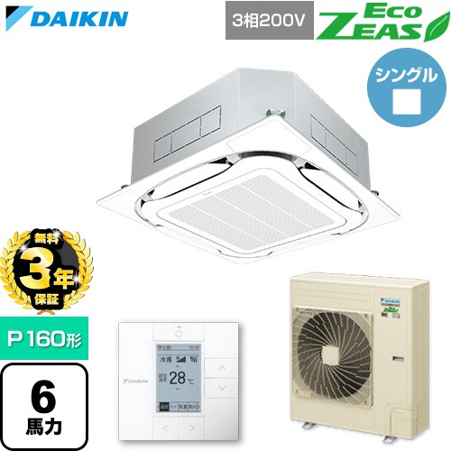 【無料3年保証】 ダイキン EcoZEAS エコジアス 業務用エアコン 天井埋込カセット形S-ラウンドフロー 標準タイプ P160形 6馬力相当  フレッシュホワイト 【直送 代引・土日祝配送 不可】 ≪SZRC160C-F≫