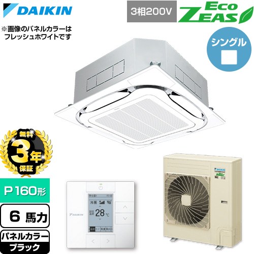 【無料3年保証】 ダイキン EcoZEAS エコジアス 業務用エアコン 天井埋込カセット形S-ラウンドフロー 標準タイプ P160形 6馬力相当  ブラック 【直送 代引・土日祝配送 不可】 ≪SZRC160C-K≫