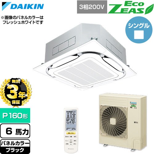【無料3年保証】 ダイキン EcoZEAS エコジアス 業務用エアコン 天井埋込カセット形S-ラウンドフロー 標準タイプ P160形 6馬力相当  ブラック 【直送 代引・土日祝配送 不可】 ≪SZRC160CN-K≫