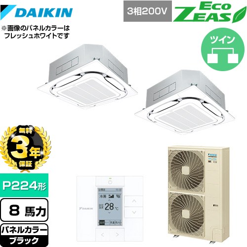 【3年保証】 ダイキン EcoZEAS エコジアス 業務用エアコン 天井埋込カセット形S-ラウンドフロー＜標準＞タイプ P224形 8馬力相当  ブラック 【メーカー直送品】【代引・土日祝配送 不可】 ≪SZRC224BAD-K≫