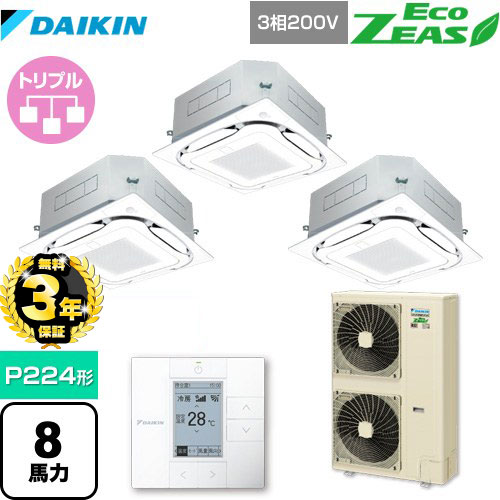 【３年保証】ダイキン EcoZEAS エコジアス 業務用エアコン 天井埋込カセット形S-ラウンドフロー＜標準＞タイプ P224形 8馬力相当  フレッシュホワイト 【メーカー直送品】【代引・土日祝配送 不可】 ≪SZRC224BAM-F≫