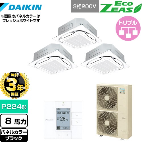 【3年保証】 ダイキン EcoZEAS エコジアス 業務用エアコン 天井埋込カセット形S-ラウンドフロー＜標準＞タイプ P224形 8馬力相当  ブラック 【メーカー直送品】【代引・土日祝配送 不可】 ≪SZRC224BAM-K≫