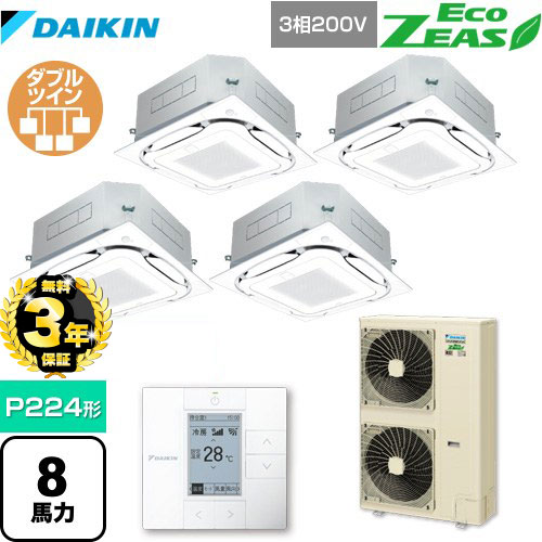 【３年保証】ダイキン EcoZEAS エコジアス 業務用エアコン 天井埋込カセット形S-ラウンドフロー＜標準＞タイプ P224形 8馬力相当  フレッシュホワイト 【メーカー直送品】【代引・土日祝配送 不可】 ≪SZRC224BAW-F≫