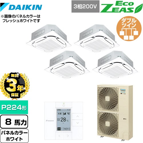 【3年保証】 ダイキン EcoZEAS エコジアス 業務用エアコン 天井埋込カセット形S-ラウンドフロー＜標準＞タイプ P224形 8馬力相当  ホワイト 【メーカー直送品】【代引・土日祝配送 不可】 ≪SZRC224BAW-W≫