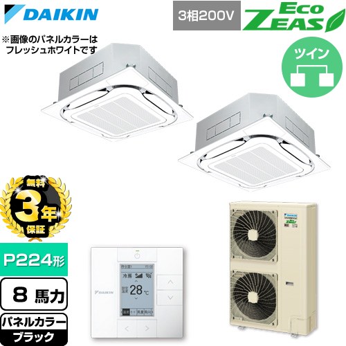 【無料3年保証】 ダイキン EcoZEAS エコジアス 業務用エアコン 天井埋込カセット形S-ラウンドフロー 標準タイプ P224形 8馬力相当  ブラック 【直送 代引・土日祝配送 不可】 ≪SZRC224CD-K≫