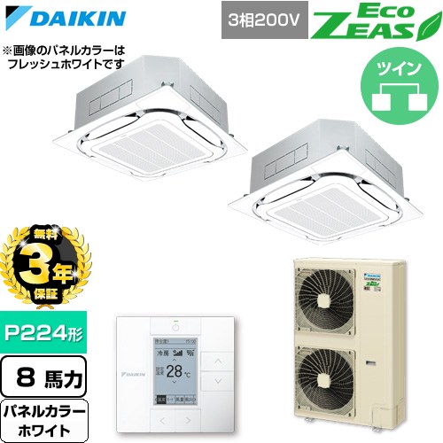 【無料3年保証】 ダイキン EcoZEAS エコジアス 業務用エアコン 天井埋込カセット形S-ラウンドフロー 標準タイプ P224形 8馬力相当  ホワイト 【直送 代引・土日祝配送 不可】 ≪SZRC224CD-W≫