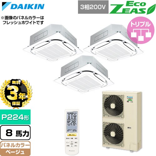 【無料3年保証】 ダイキン EcoZEAS エコジアス 業務用エアコン 天井埋込カセット形S-ラウンドフロー 標準タイプ P224形 8馬力相当  ベージュ 【直送 代引・土日祝配送 不可】 ≪SZRC224CNM-C≫