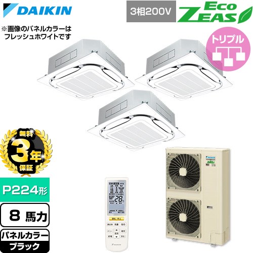 【無料3年保証】 ダイキン EcoZEAS エコジアス 業務用エアコン 天井埋込カセット形S-ラウンドフロー 標準タイプ P224形 8馬力相当  ブラック 【直送 代引・土日祝配送 不可】 ≪SZRC224CNM-K≫