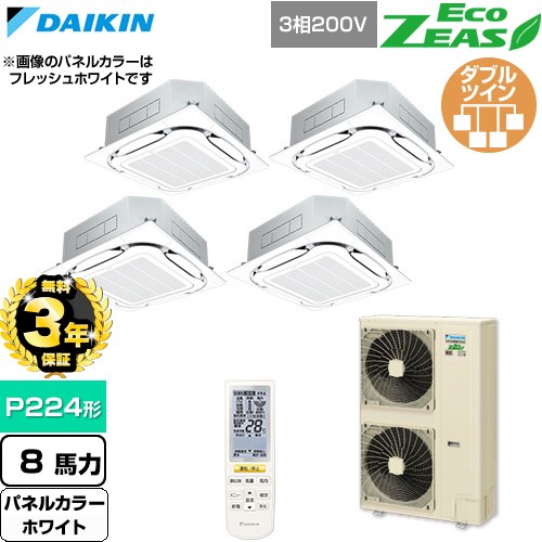 【無料3年保証】 ダイキン EcoZEAS エコジアス 業務用エアコン 天井埋込カセット形S-ラウンドフロー 標準タイプ P224形 8馬力相当  ホワイト 【直送 代引・土日祝配送 不可】 ≪SZRC224CNW-W≫