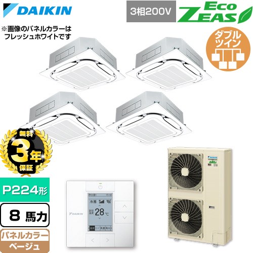 【無料3年保証】 ダイキン EcoZEAS エコジアス 業務用エアコン 天井埋込カセット形S-ラウンドフロー 標準タイプ P224形 8馬力相当  ベージュ 【直送 代引・土日祝配送 不可】 ≪SZRC224CW-C≫
