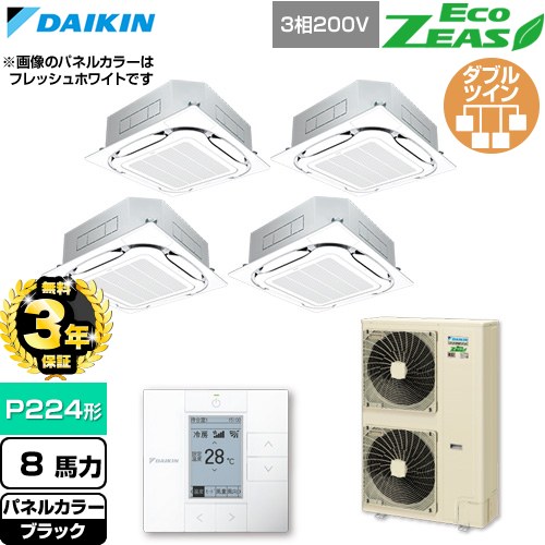 【無料3年保証】 ダイキン EcoZEAS エコジアス 業務用エアコン 天井埋込カセット形S-ラウンドフロー 標準タイプ P224形 8馬力相当  ブラック 【直送 代引・土日祝配送 不可】 ≪SZRC224CW-K≫
