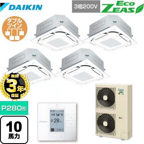 【３年保証】ダイキン EcoZEAS エコジアス 業務用エアコン 天井埋込カセット形S-ラウンドフロー＜標準＞タイプ P280形 10馬力相当  フレッシュホワイト 【メーカー直送品】【代引・土日祝配送 不可】 ≪SZRC280BAW-F≫