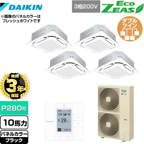【3年保証】 ダイキン EcoZEAS エコジアス 業務用エアコン 天井埋込カセット形S-ラウンドフロー＜標準＞タイプ P280形 10馬力相当  ブラック 【メーカー直送品】【代引・土日祝配送 不可】 ≪SZRC280BAW-K≫