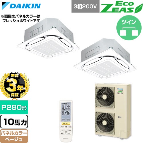 【無料3年保証】 ダイキン EcoZEAS エコジアス 業務用エアコン 天井埋込カセット形S-ラウンドフロー 標準タイプ P280形 10馬力相当  ベージュ 【直送 代引・土日祝配送 不可】 ≪SZRC280CND-C≫