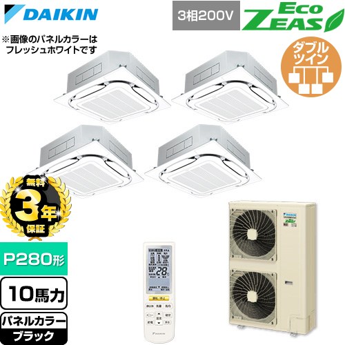 【無料3年保証】 ダイキン EcoZEAS エコジアス 業務用エアコン 天井埋込カセット形S-ラウンドフロー 標準タイプ P280形 10馬力相当  ブラック 【直送 代引・土日祝配送 不可】 ≪SZRC280CNW-K≫