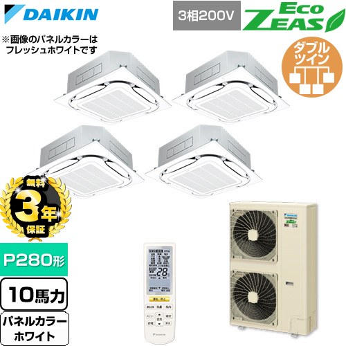【無料3年保証】 ダイキン EcoZEAS エコジアス 業務用エアコン 天井埋込カセット形S-ラウンドフロー 標準タイプ P280形 10馬力相当  ホワイト 【直送 代引・土日祝配送 不可】 ≪SZRC280CNW-W≫