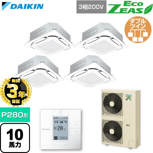 【無料3年保証】 ダイキン EcoZEAS エコジアス 業務用エアコン 天井埋込カセット形S-ラウンドフロー 標準タイプ P280形 10馬力相当  フレッシュホワイト 【直送 代引・土日祝配送 不可】 ≪SZRC280CW-F≫