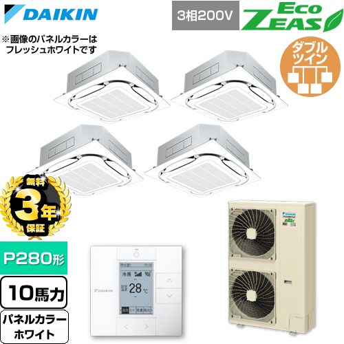 【無料3年保証】 ダイキン EcoZEAS エコジアス 業務用エアコン 天井埋込カセット形S-ラウンドフロー 標準タイプ P280形 10馬力相当  ホワイト 【直送 代引・土日祝配送 不可】 ≪SZRC280CW-W≫