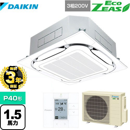 【３年保証】ダイキン EcoZEAS エコジアス 業務用エアコン 天井埋込カセット形S-ラウンドフロー＜標準＞タイプ P40形 1.5馬力相当  フレッシュホワイト 【メーカー直送品】【代引・土日祝配送 不可】 ≪SZRC40BYT-F≫