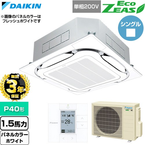 【無料3年保証】 ダイキン EcoZEAS エコジアス 業務用エアコン 天井埋込カセット形S-ラウンドフロー 標準タイプ P40形 1.5馬力相当  ホワイト 【直送 代引・土日祝配送 不可】 ≪SZRC40CV-W≫
