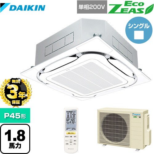 【３年保証】ダイキン EcoZEAS エコジアス 業務用エアコン 天井埋込カセット形S-ラウンドフロー 標準タイプ P45形 1.8馬力相当  フレッシュホワイト 【メーカー直送品】【代引・土日祝配送 不可】 ≪SZRC45BYNV-F≫