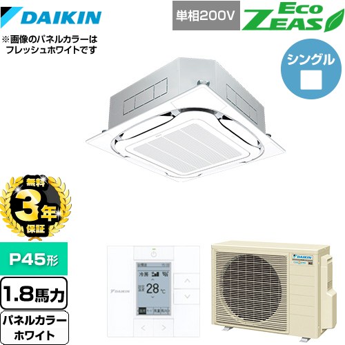 【3年保証】 ダイキン EcoZEAS エコジアス 業務用エアコン 天井埋込カセット形S-ラウンドフロー＜標準＞タイプ P45形 1.8馬力相当  ホワイト 【メーカー直送品】【代引・土日祝配送 不可】 ≪SZRC45BYV-W≫