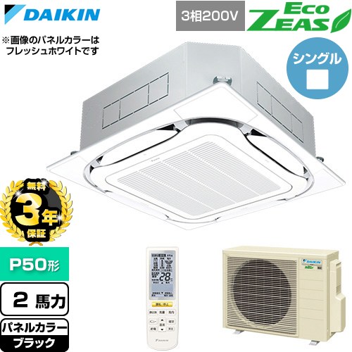 【無料3年保証】 ダイキン EcoZEAS エコジアス 業務用エアコン 天井埋込カセット形S-ラウンドフロー 標準タイプ P50形 2馬力相当  ブラック 【直送 代引・土日祝配送 不可】 ≪SZRC50CNT-K≫