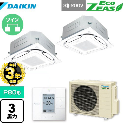 【３年保証】ダイキン EcoZEAS エコジアス 業務用エアコン 天井埋込カセット形S-ラウンドフロー＜標準＞タイプ P80形 3馬力相当  フレッシュホワイト 【メーカー直送品】【代引・土日祝配送 不可】 ≪SZRC80BYTD-F≫