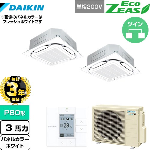 【3年保証】 ダイキン EcoZEAS エコジアス 業務用エアコン 天井埋込カセット形S-ラウンドフロー＜標準＞タイプ P80形 3馬力相当  ホワイト 【メーカー直送品】【代引・土日祝配送 不可】 ≪SZRC80BYVD-W≫
