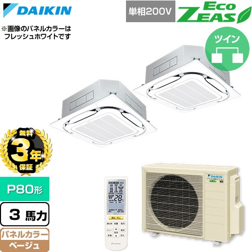 【無料3年保証】 ダイキン EcoZEAS エコジアス 業務用エアコン 天井埋込カセット形S-ラウンドフロー 標準タイプ P80形 3馬力相当  ベージュ 【直送 代引・土日祝配送 不可】 ≪SZRC80CNVD-C≫