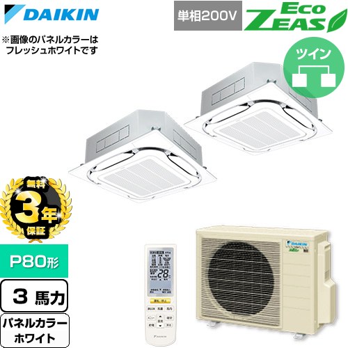 【無料3年保証】 ダイキン EcoZEAS エコジアス 業務用エアコン 天井埋込カセット形S-ラウンドフロー 標準タイプ P80形 3馬力相当  ホワイト 【直送 代引・土日祝配送 不可】 ≪SZRC80CNVD-W≫