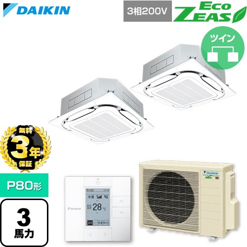 【無料3年保証】 ダイキン EcoZEAS エコジアス 業務用エアコン 天井埋込カセット形S-ラウンドフロー 標準タイプ P80形 3馬力相当  フレッシュホワイト 【直送 代引・土日祝配送 不可】 ≪SZRC80CTD-F≫
