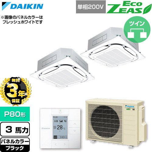 【無料3年保証】 ダイキン EcoZEAS エコジアス 業務用エアコン 天井埋込カセット形S-ラウンドフロー 標準タイプ P80形 3馬力相当  ブラック 【直送 代引・土日祝配送 不可】 ≪SZRC80CVD-K≫