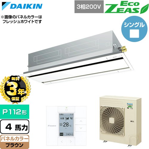 【無料3年保証】 ダイキン EcoZEAS エコジアス 業務用エアコン 天井埋込カセット形 エコ・ダブルフロー 標準タイプ P112形 4馬力相当  ブラウン 【直送 代引・土日祝配送 不可】 ≪SZRG112C-T≫