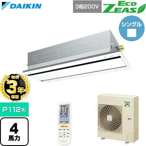 【無料3年保証】 ダイキン EcoZEAS エコジアス 業務用エアコン 天井埋込カセット形 エコ・ダブルフロー 標準タイプ P112形 4馬力相当  フレッシュホワイト 【直送 代引・土日祝配送 不可】 ≪SZRG112CN-F≫