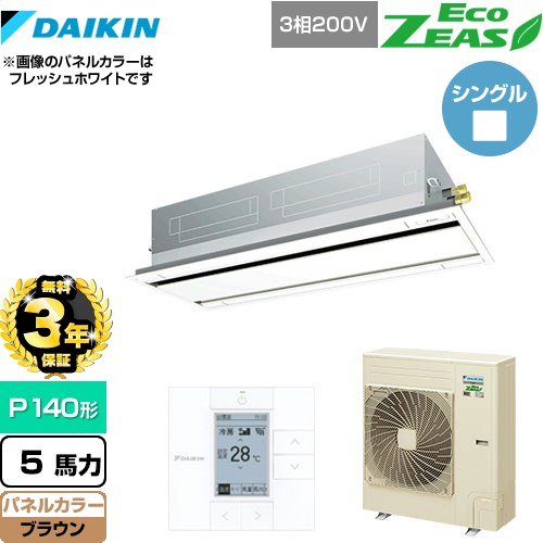 【3年保証】 ダイキン EcoZEAS エコジアス 業務用エアコン 天井埋込カセット形 エコ・ダブルフロータイプ P140形 5馬力相当  ブラウン 【メーカー直送品】【代引・土日祝配送 不可】 ≪SZRG140BY-T≫