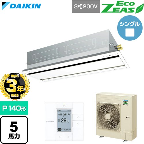 【無料3年保証】 ダイキン EcoZEAS エコジアス 業務用エアコン 天井埋込カセット形 エコ・ダブルフロー 標準タイプ P140形 5馬力相当  フレッシュホワイト 【直送 代引・土日祝配送 不可】 ≪SZRG140C-F≫