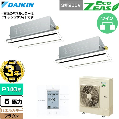【無料3年保証】 ダイキン EcoZEAS エコジアス 業務用エアコン 天井埋込カセット形 エコ・ダブルフロー 標準タイプ P140形 5馬力相当  ブラウン 【直送 代引・土日祝配送 不可】 ≪SZRG140CD-T≫