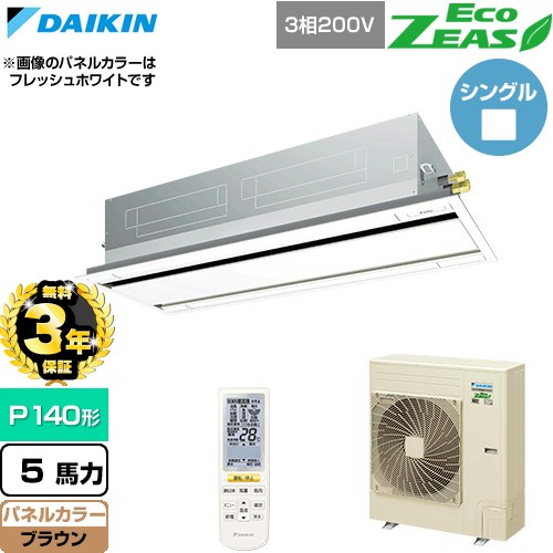 【無料3年保証】 ダイキン EcoZEAS エコジアス 業務用エアコン 天井埋込カセット形 エコ・ダブルフロー 標準タイプ P140形 5馬力相当  ブラウン 【直送 代引・土日祝配送 不可】 ≪SZRG140CN-T≫