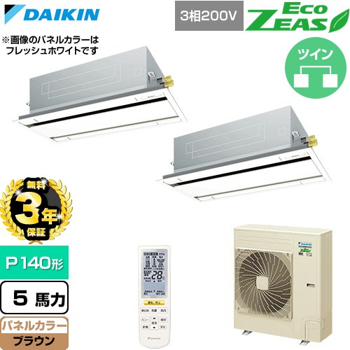 【無料3年保証】 ダイキン EcoZEAS エコジアス 業務用エアコン 天井埋込カセット形 エコ・ダブルフロー 標準タイプ P140形 5馬力相当  ブラウン 【直送 代引・土日祝配送 不可】 ≪SZRG140CND-T≫