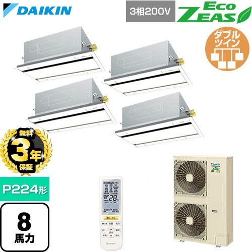 【無料3年保証】 ダイキン EcoZEAS エコジアス 業務用エアコン 天井埋込カセット形 エコ・ダブルフロー 標準タイプ P224形 8馬力相当  フレッシュホワイト 【直送 代引・土日祝配送 不可】 ≪SZRG224CNW-F≫