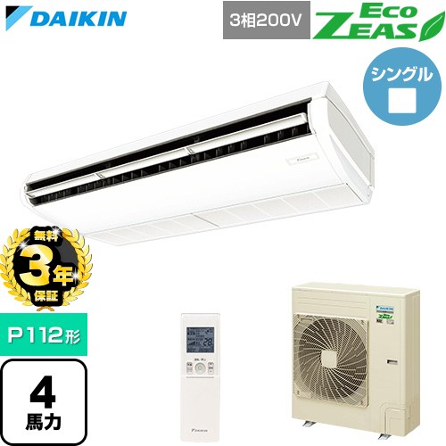 【無料3年保証】 ダイキン EcoZEAS エコジアス 業務用エアコン 天井吊形 標準タイプ P112形 4馬力相当  フレッシュホワイト 【直送 代引・土日祝配送 不可】 ≪SZRH112CN≫